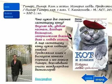 История хозяин