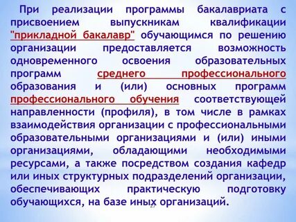 Одновременное освоение программ