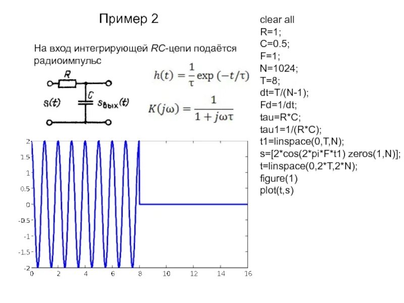 Интегральный цепь. ФНЧ интегрирующая RC цепочка. Формула входного сигнала интегрирующей цепи. Схема задержки сигнала RC цепочка. Интегрирующая РЦ цепь.