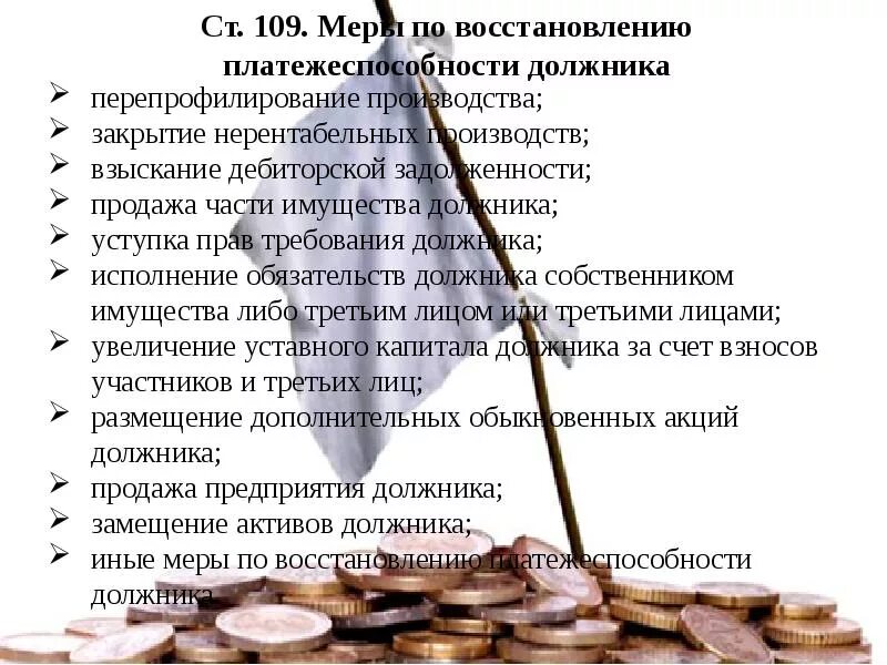 Восстановление платежеспособности казахстан. Восстановление платежеспособности казахстан