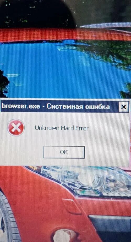 Ошибка hard Error. Ошибка Unknown Error. Unknown hard Error Windows 10. Unknown hard Error что делать виндовс 10.