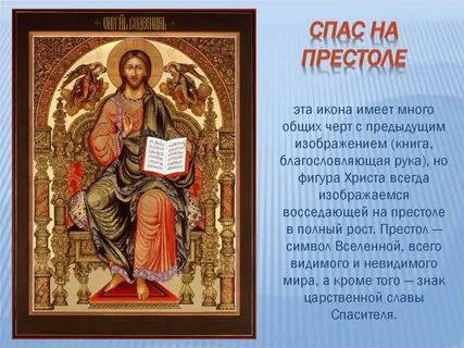 Икона имеющая