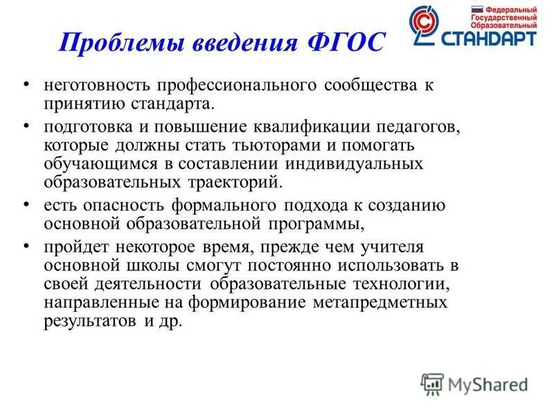 основные проблемы введения