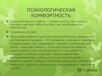 Комфортность движения