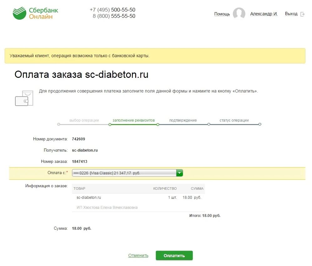 Как платить через сбер. Оплата Сбербанк. Страница оплаты Сбербанк. Оплата Сбербанка Сбербанка.