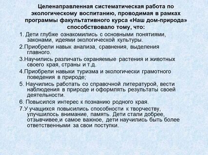 Целенаправленная природа