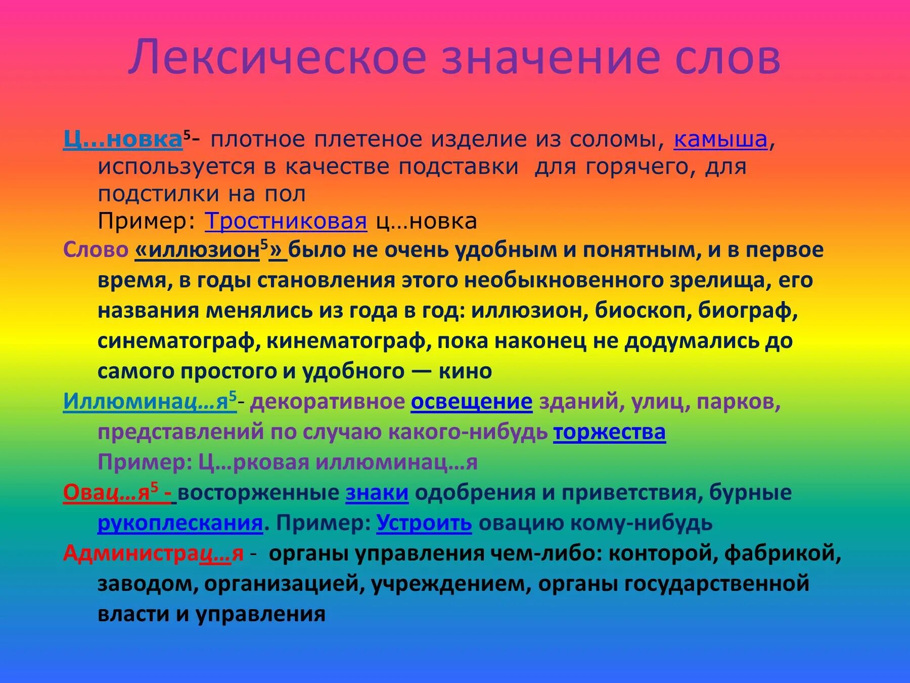 Чаща лексическое значение. Лексическое значение. солома лексическое значение. огонь значение слова. огонь лексическое значение.