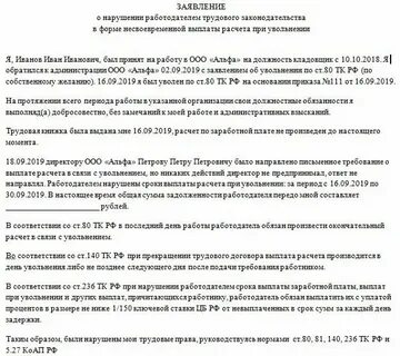 Если не заплатили зарплату куда обращаться