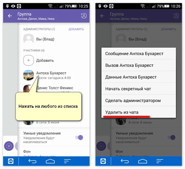 Как удалить участников из чата. Группа в вайбере. Удалить группу в вайбере. Как написать в группу в вайбере. Беседа в вайбере.
