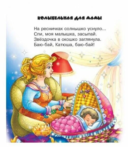 Колыбельная для малышей для быстрого засыпания текст. Слова колыбельных песен для детей. Колыбельные для малышей текст для мальчиков новорожденных. Колыбельная для маленьких текст. Колыбельная для малышей слова.