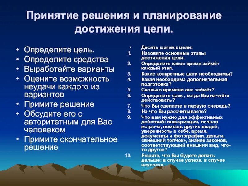 Примеры достижения цели в истории. Планирование и достижение целей. Достижение цели это определение. Этапы достижения цели. Шаги для достижения цели.