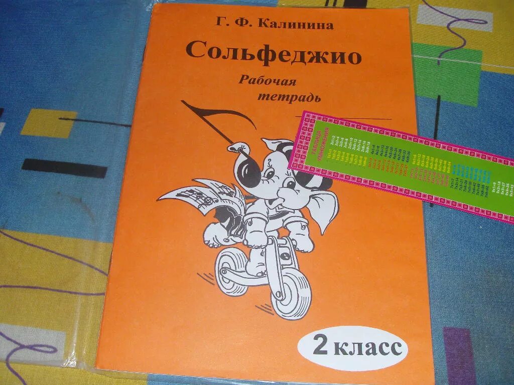 Тетрадь калинина второй класс. Калинина 2 кл сольфеджио. Сольфеджио класс Калинина. Тетрадь Калинина. Тетрадь по сольфеджио.