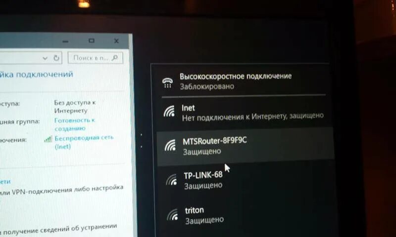 Подключение к интернету отсутствует но интернет есть. Подключение без доступа к интернету. подключено без доступа в интернет. подключение без доступа. без доступа к интернету значок.