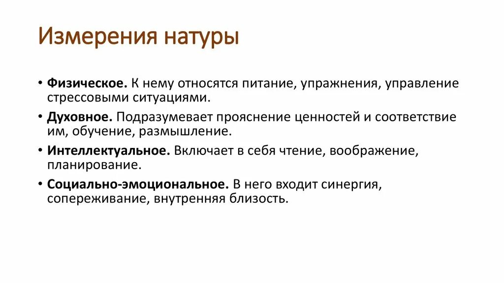 Проблематические натуры. 7 Навыков высокоэффективных людей презентация. Свойства натуры. 7 Навыков измерение натуры. Метод, обладающий измерительной способностью.