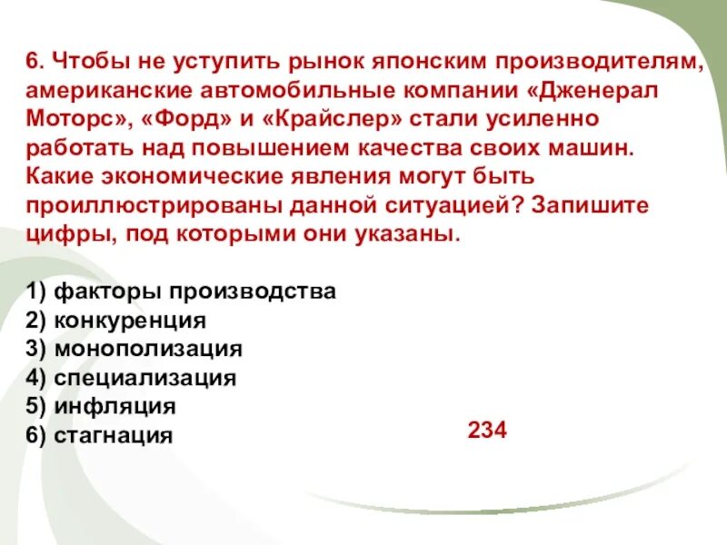 Чтобы уступить рынок японским. Чтобы не уступить рынок японским производителям.