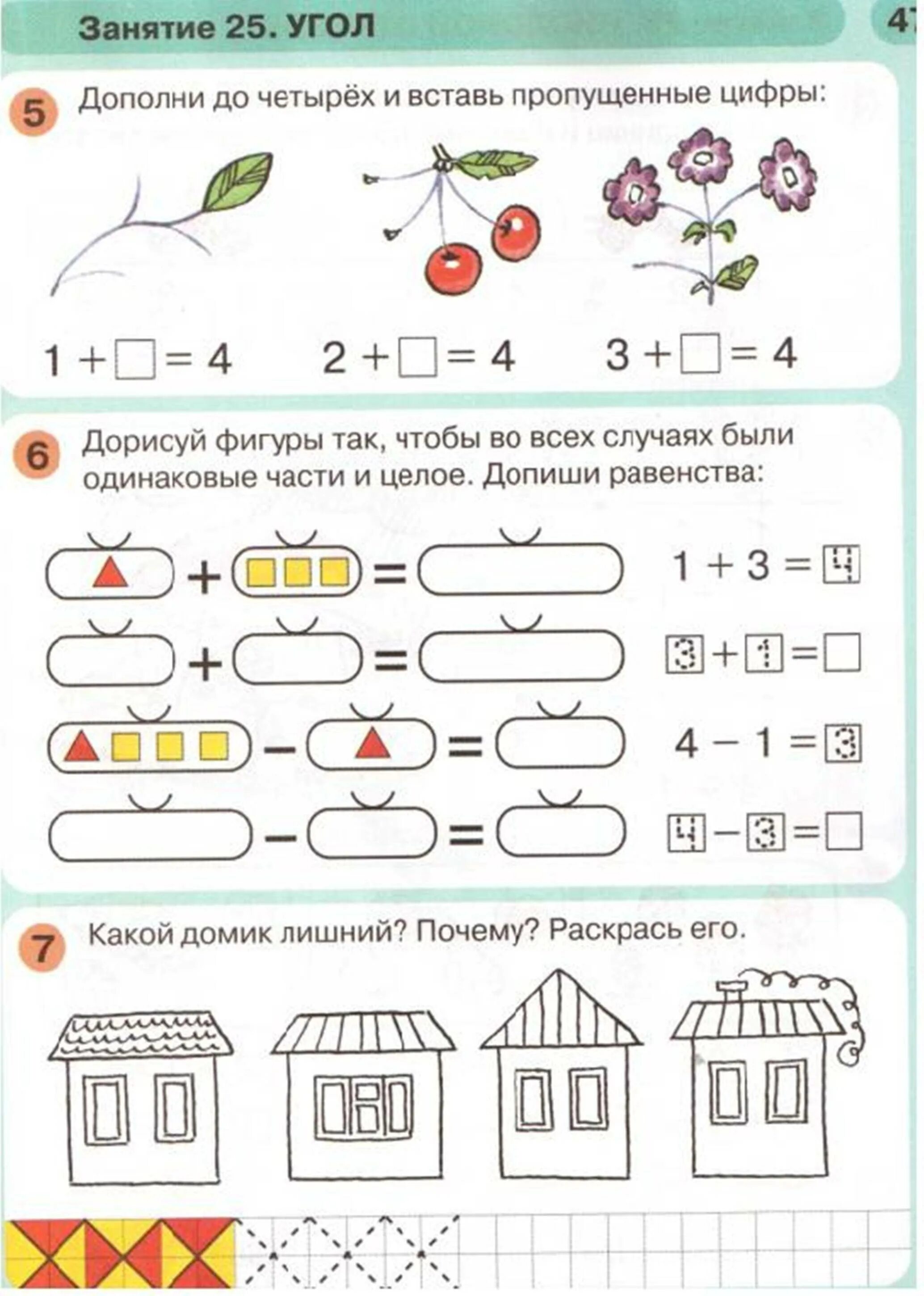 Скоро в школу задания. Задания для детей 5-6 лет Петерсон. Задания по математике Петерсон для дошкольников 6-7. Математика для детей 5-6 лет задания Петерсон. Петерсон задания для дошкольников 5-6 лет.