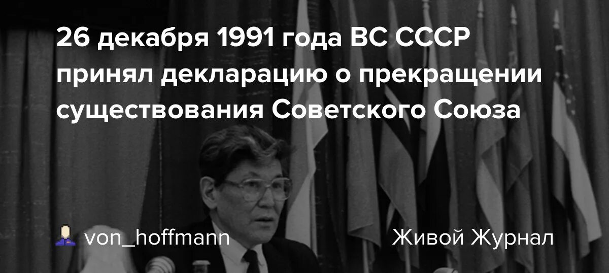 Итоги беловежского соглашения 1991 года. Декларация 26 декабря 1991 года о прекращении существования ссср. Ельцин кравчук и шушкевич беловежское соглашение. 26 декабря 1991 года верховный совет ссср. Ельцин кравчук и шушкевич в беловежской пуще.