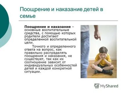 Поощрение в семье