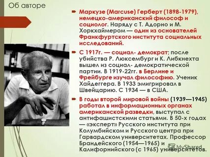 Маркузе одномерный человек