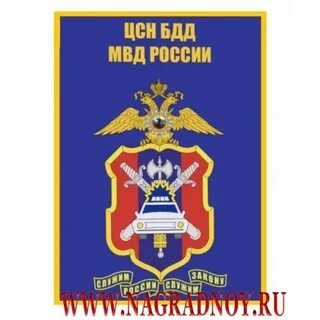 Дорожного движения министерства внутренних дел