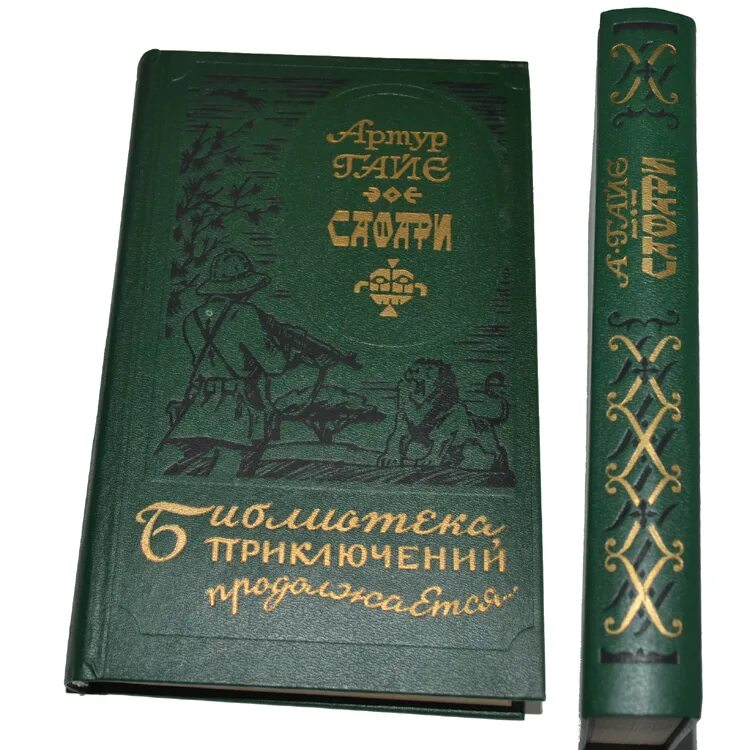 Библиотека приключений список книг. Библиотека приключений 1993. библиотека приключений продолжается. библиотека приключений 1983 год. библиотека приключений продолжается все книги.