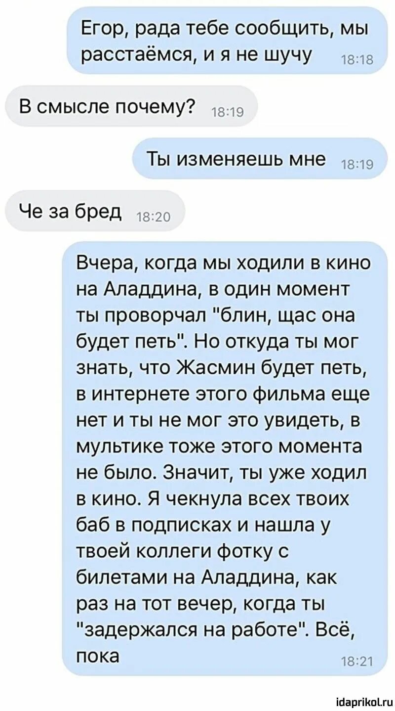 Что можно рассказать девушке. Как расстаться с парнем. Шутки на тему расставания с девушкой. Переписка расставание. Изменяя номера не изменишь меня