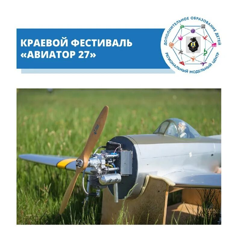 краевой фестиваль авиатор хабаровск