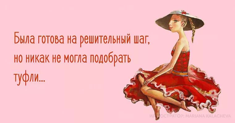 Будь готова со мной на все