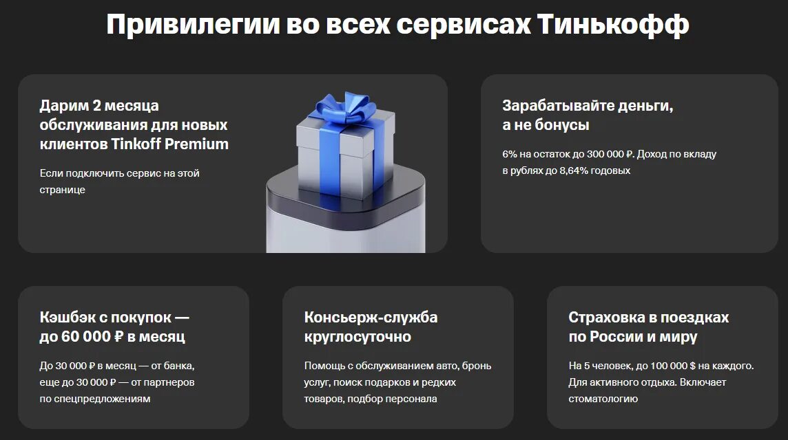 Тинькофф премиум привилегии. Металлическая карта тинькофф. Тинькофф премиум условия. Тинькофф премиум привилегии. Стикер тинькофф pay.