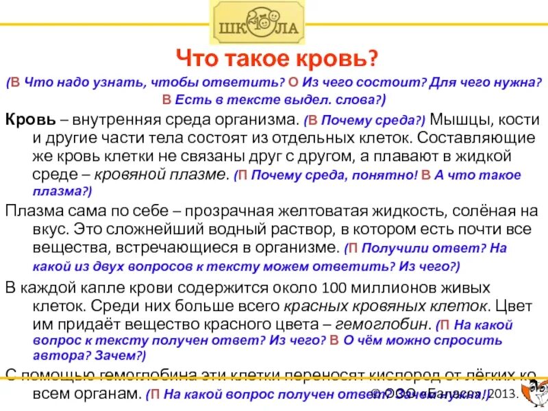 Есть ли слово кровь. Вопрос к слову кровь. Предложение со словом кров.