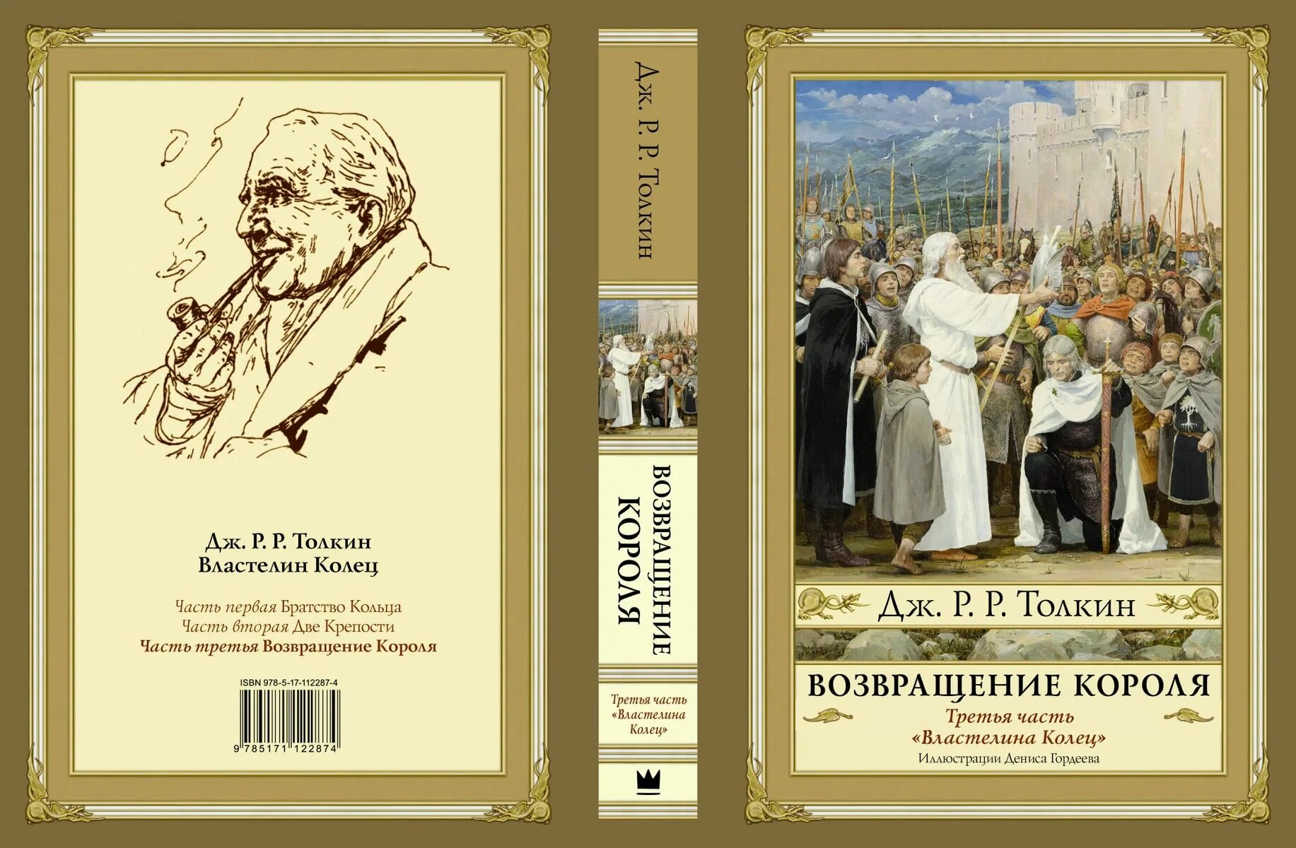 Властелин колец книга fb2. Властелин колец: Возвращение короля (Джон р.р. Толкин). Джон р р Толкин Властелин колец книга. Возвращение короля Джон Рональд Руэл Толкин книга. Толкин Возвращение короля книга.