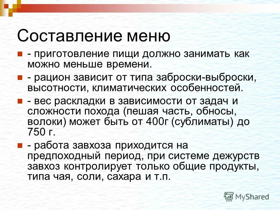 Человек составляющий меню. Меню питания пожилых людей. Банкетное меню ресторана на свадьбу на 50 человек. Готовое меню на свадьбу. Человек составляющий меню.