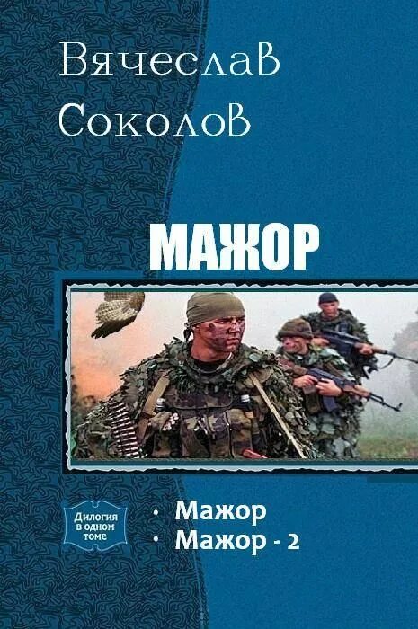 Читать книгу мажор 2. Мажор книга.