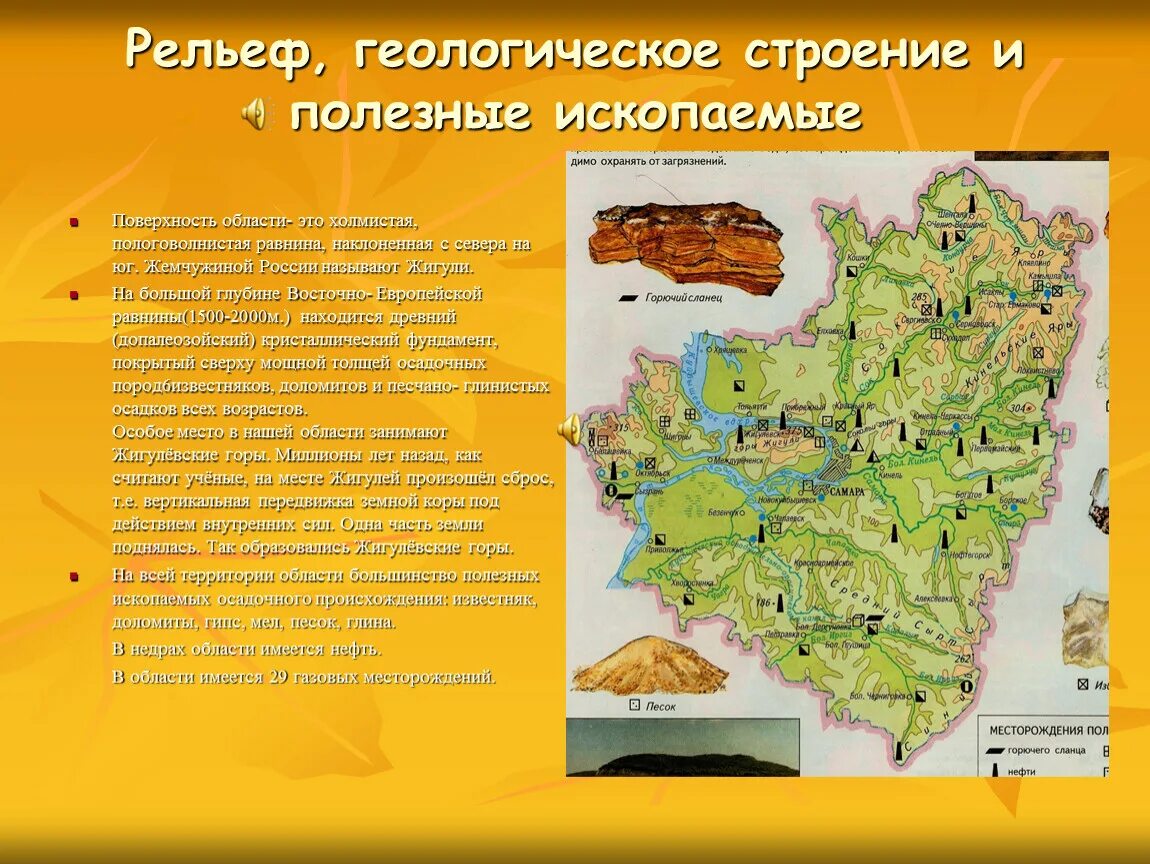 Полезные ископаемые в московской области окружающий. Рельеф и Геологическое строение Восточно-европейской равнины. Геологическое строение рельеф и полезные ископаемые России. Геологическое строение Восточно европейской равнины. Формы рельефа Самарской области.