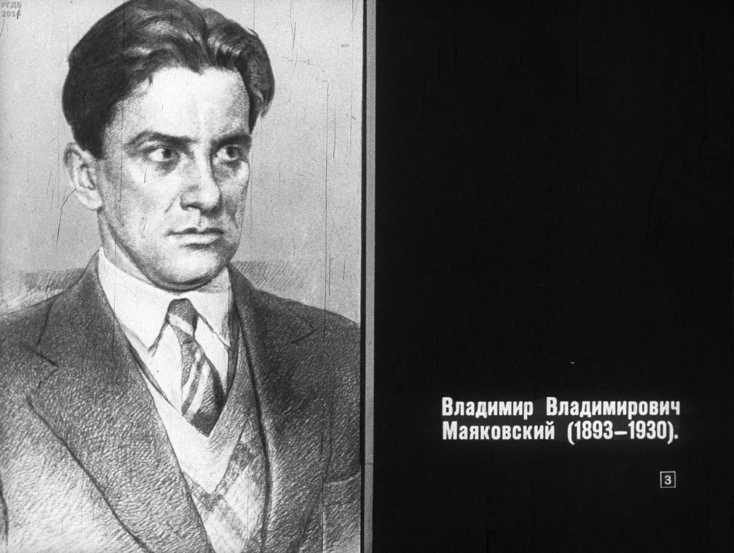 Маяковский 1928 год. Детство маяковского презентация. Маяковский обои. Владимир маяковский. Маяковский в детстве.