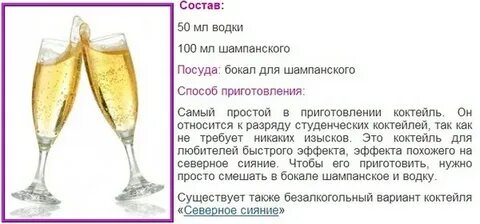 Сколько выходит бокал шампанского