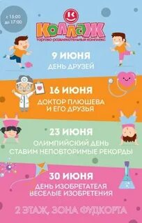 Коллаж пенза расписание