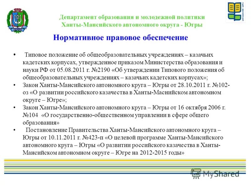 департамент молодежной политики министерства образования. департамент молодежной политики министерства образования. департамент молодежной политики министерства образования. министерство образования свердловской области здание. суббота департамент образования хмао.