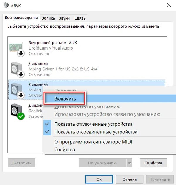 Как подключить 2 блютуз колонки. Подключение колонок к компьютеру нет звука. Наушники или динамики не подключены. Как подключить колонки к ноутбуку. Как подключить колонки к компьютеру нет звука.