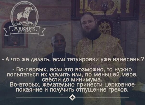 Татуировки это грех. Татуировка это грех в православии. Тату это грех или нет. Тату это грех в православии. Наколка это грех.