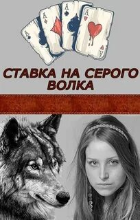 Бегство серого волка