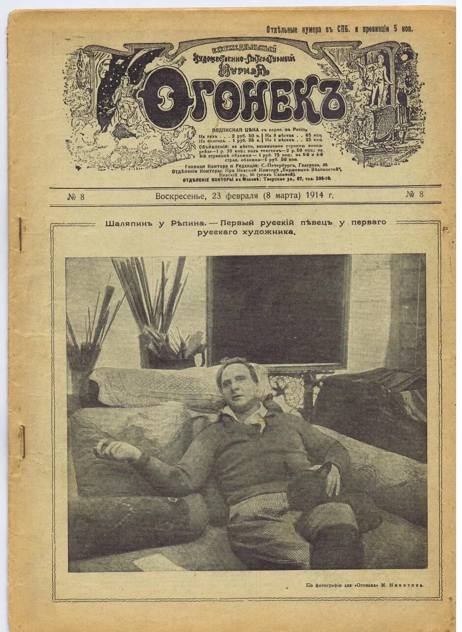 Вышел первый номер журнала «огонёк». Журнал огонек 1899 год. Журнал огонек 1899 год. Вестник мод 1899. Мода 1899 года.