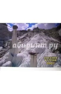 Камень 2007 год