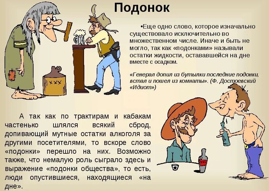 Слово сволочь. Сволочь значение. Происхождение слова сволочь. Происхождение слова сволочь. Сволочи картинки.