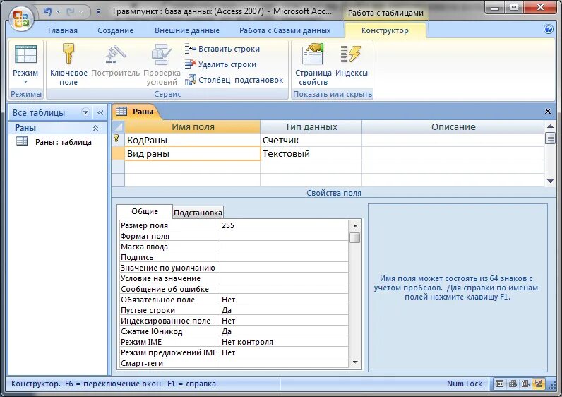 Разработка access. Таблица базы данных access. пустая база данных access. microsoft access 2007 таблицы бд. создание базы данных в access пошагово для чайников.