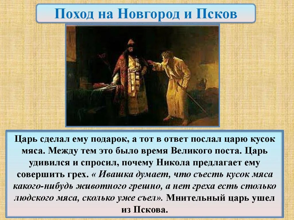 Поход ивана грозного на новгород и псков. Поход на псков ивана грозного. Поход на псков ивана грозного. Поход на новгород 1569-1570 гг. Поход ивана 4 на новгород.