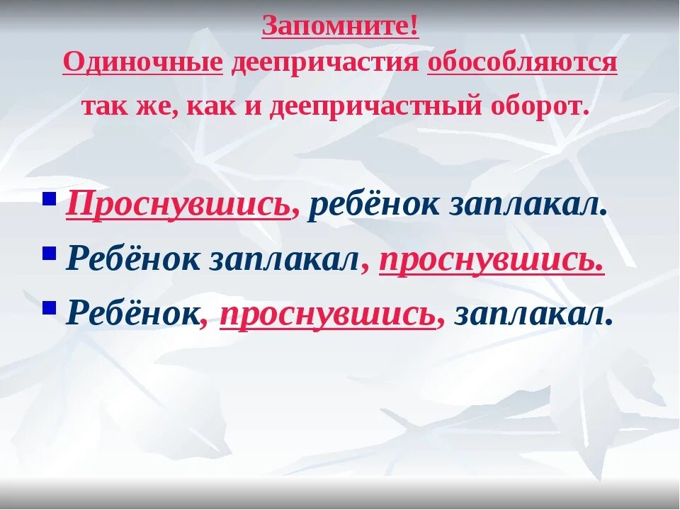 Деепричастный оборот тест 7 класс. Одиночное деепричастие. Одиночное деепричастие примеры. Деепричастный оборот. Предложение с единичным деепричастикм.