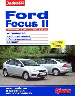 Эксплуатация ford