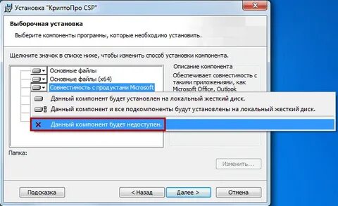 При установке криптопро произошла ошибка