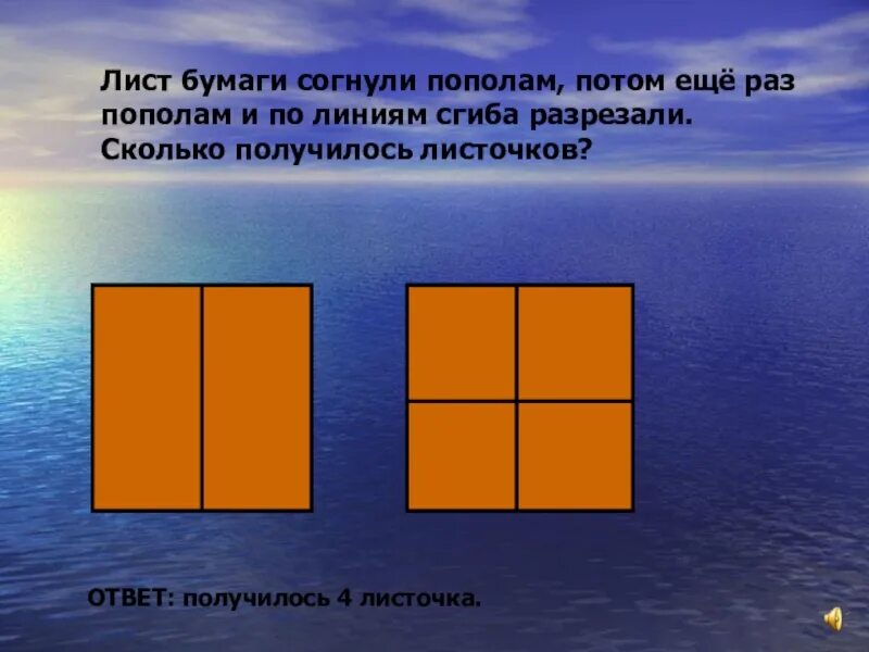 Квадратный лист бумаги согнули по линии. Лист бумаги согнули пополам потом еще раз пополам. лист бумаги согнули пополам потом еще раз пополам и по линии сгиба. согнуть лист пополам. согни лист пополам и разрежь.